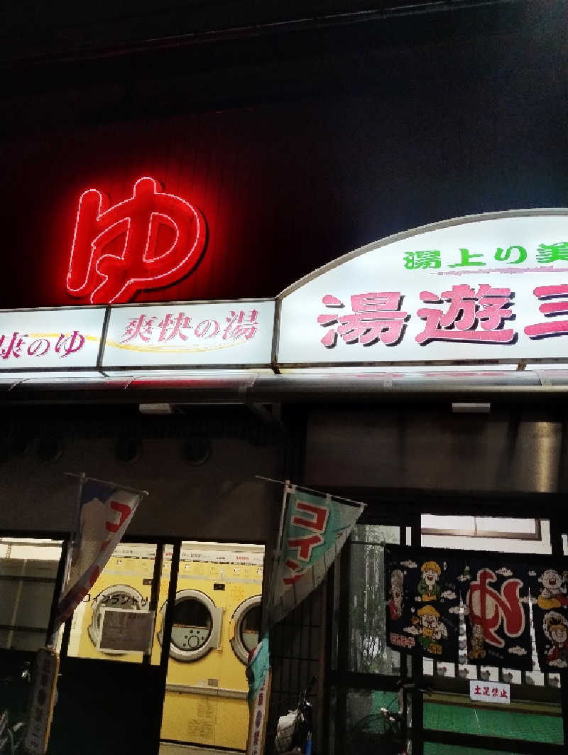 GGkUNソーダさんの旭温泉のサ活写真