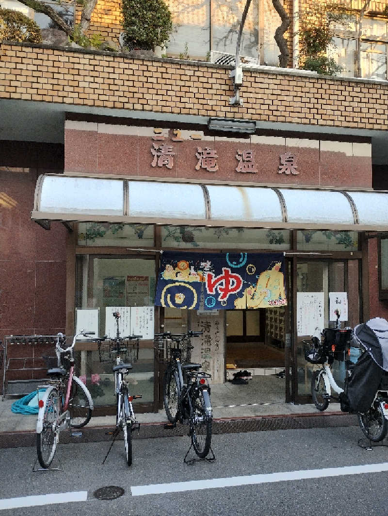 GGkUNソーダさんのニュー清滝温泉のサ活写真