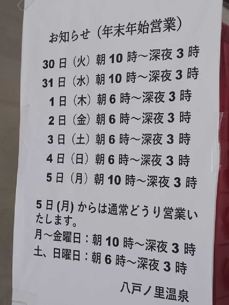 GGkUNソーダさんの八戸ノ里温泉のサ活写真