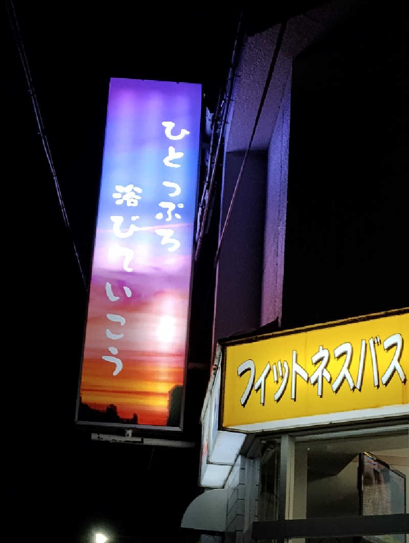 GGkUNソーダさんの玉乃湯のサ活写真