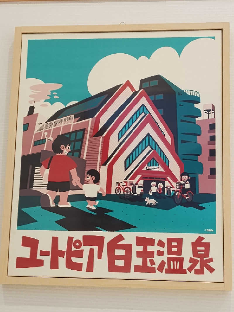 GGkUNソーダさんのユートピア白玉温泉のサ活写真