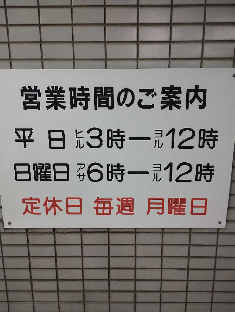 GGkUNソーダさんの三宝バスセンターのサ活写真