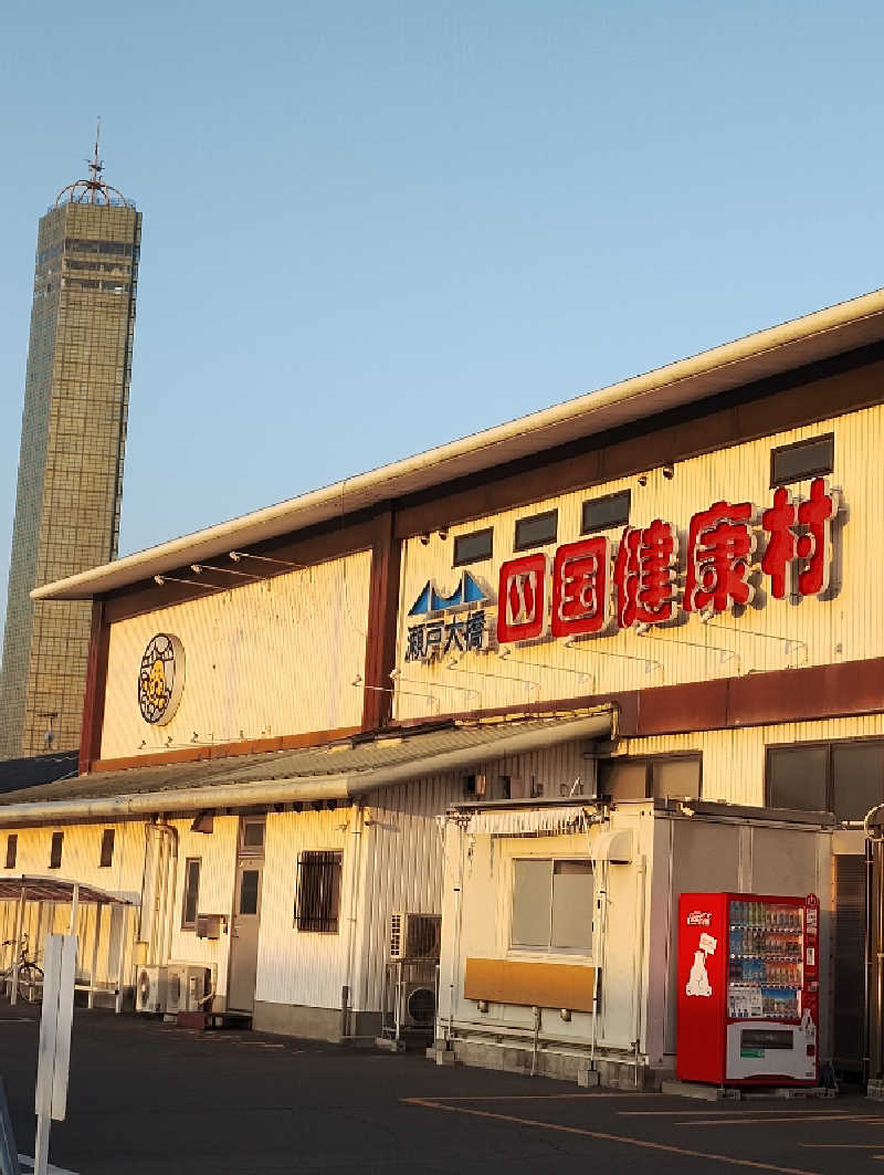 GGkUNソーダさんの瀬戸大橋四国健康村のサ活写真