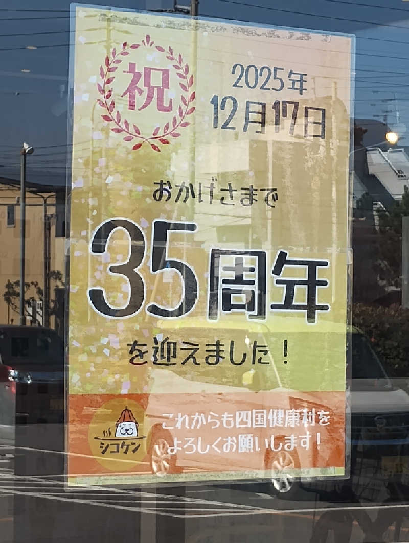 GGkUNソーダさんの瀬戸大橋四国健康村のサ活写真