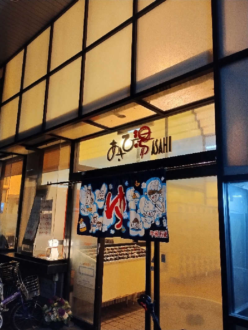 GGkUNソーダさんのあさひ湯のサ活写真