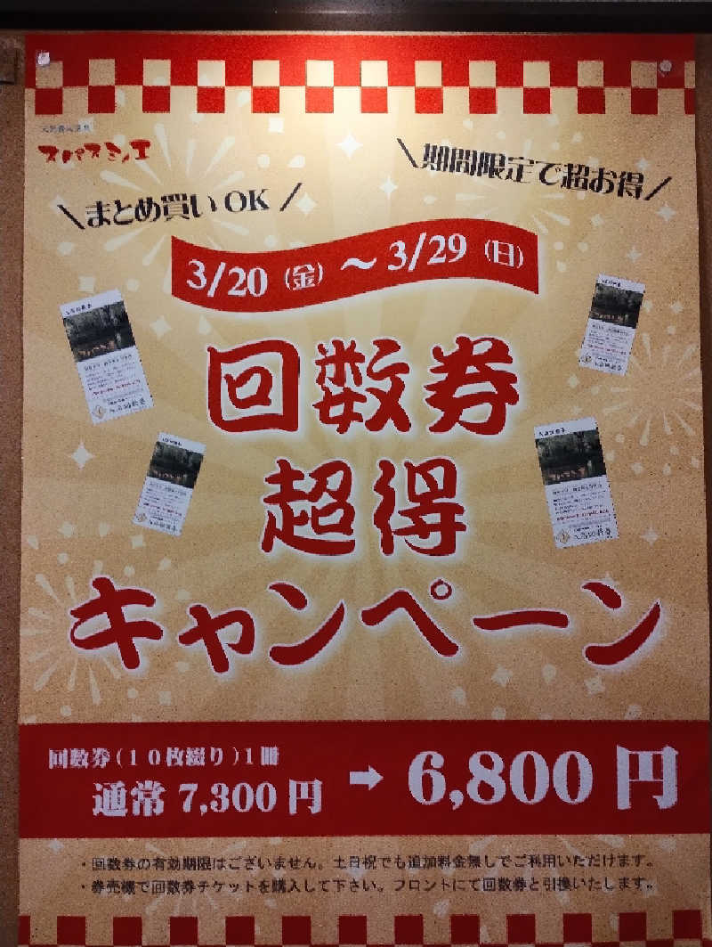 スパスミノエの回数券20枚 【公式通販】