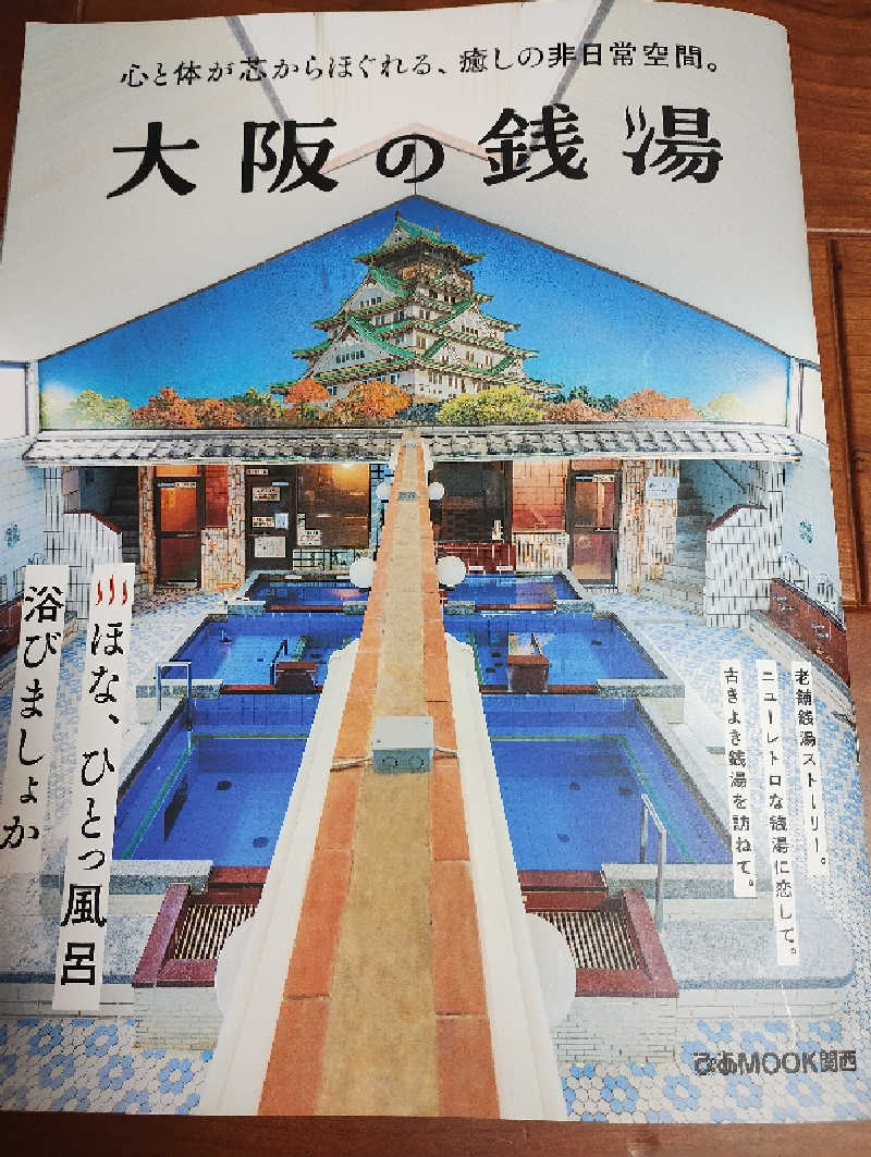 GGkUNソーダさんの浜口温泉のサ活写真