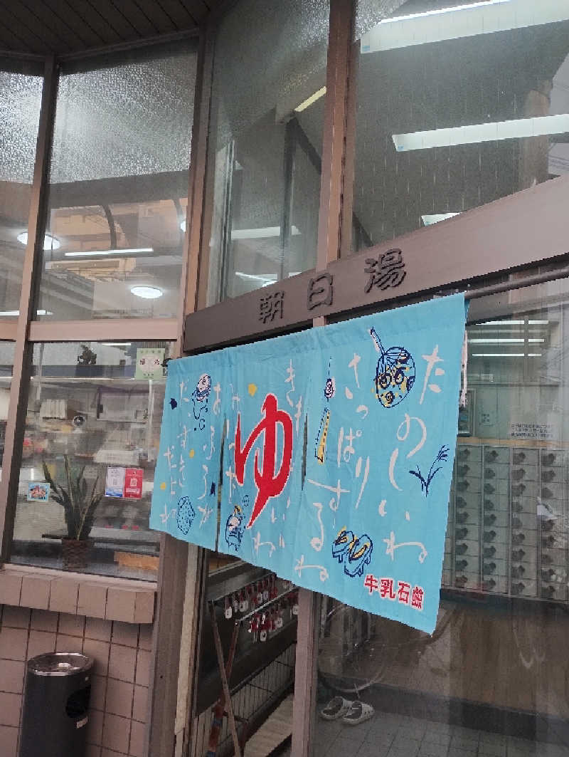 GGkUNソーダさんの朝日湯のサ活写真