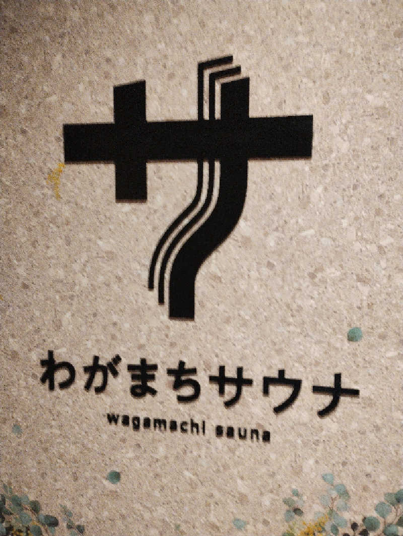 GGkUNソーダさんのわがまちサウナ 大阪野田のサ活写真