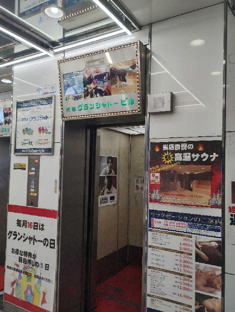 GGkUNソーダさんのサウナグランシャトーのサ活写真