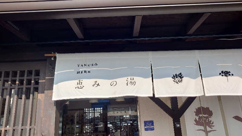 こじかさんの各務原 恵みの湯のサ活写真