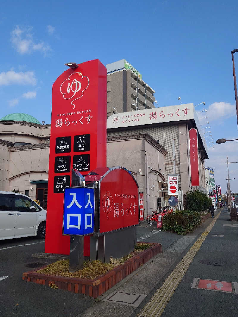 こじかさんのサウナと天然温泉 湯らっくすのサ活写真