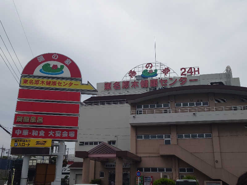 こじか | 🐮愛知ゆるサウナーさんの湯乃泉 東名厚木健康センターのサ活写真