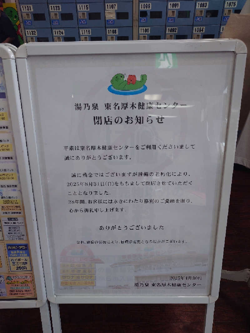 こじか | 🐮愛知ゆるサウナーさんの湯乃泉 東名厚木健康センターのサ活写真
