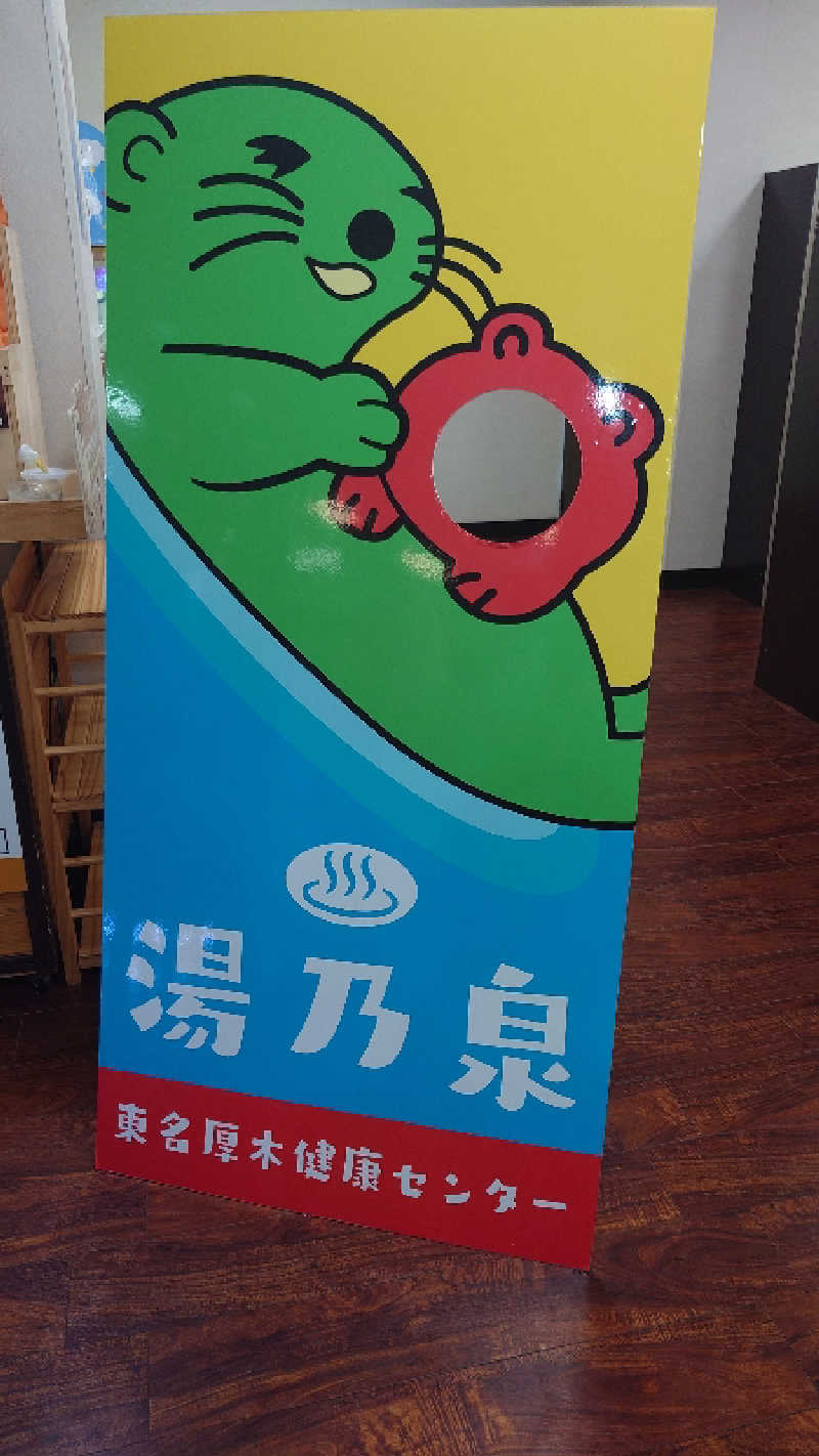 こじか | 🐮愛知ゆるサウナーさんの湯乃泉 東名厚木健康センターのサ活写真