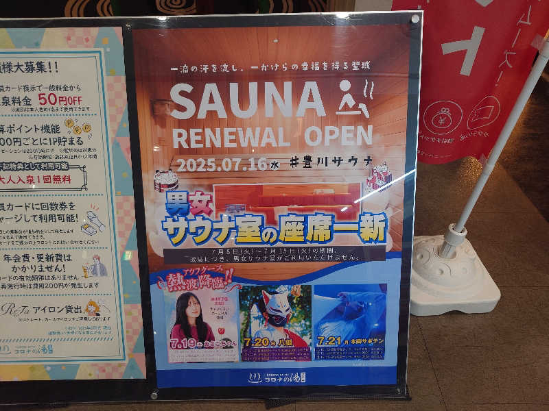こじか | 🐮愛知ゆるサウナーさんのコロナの湯 豊川店 (ホテルキャッスルイン豊川)のサ活写真