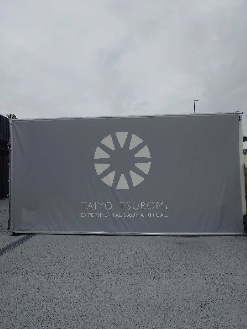 こじか | 🐮愛知ゆるサウナーさんの大阪・関西万博 万博サウナ「太陽のつぼみ」のサ活写真
