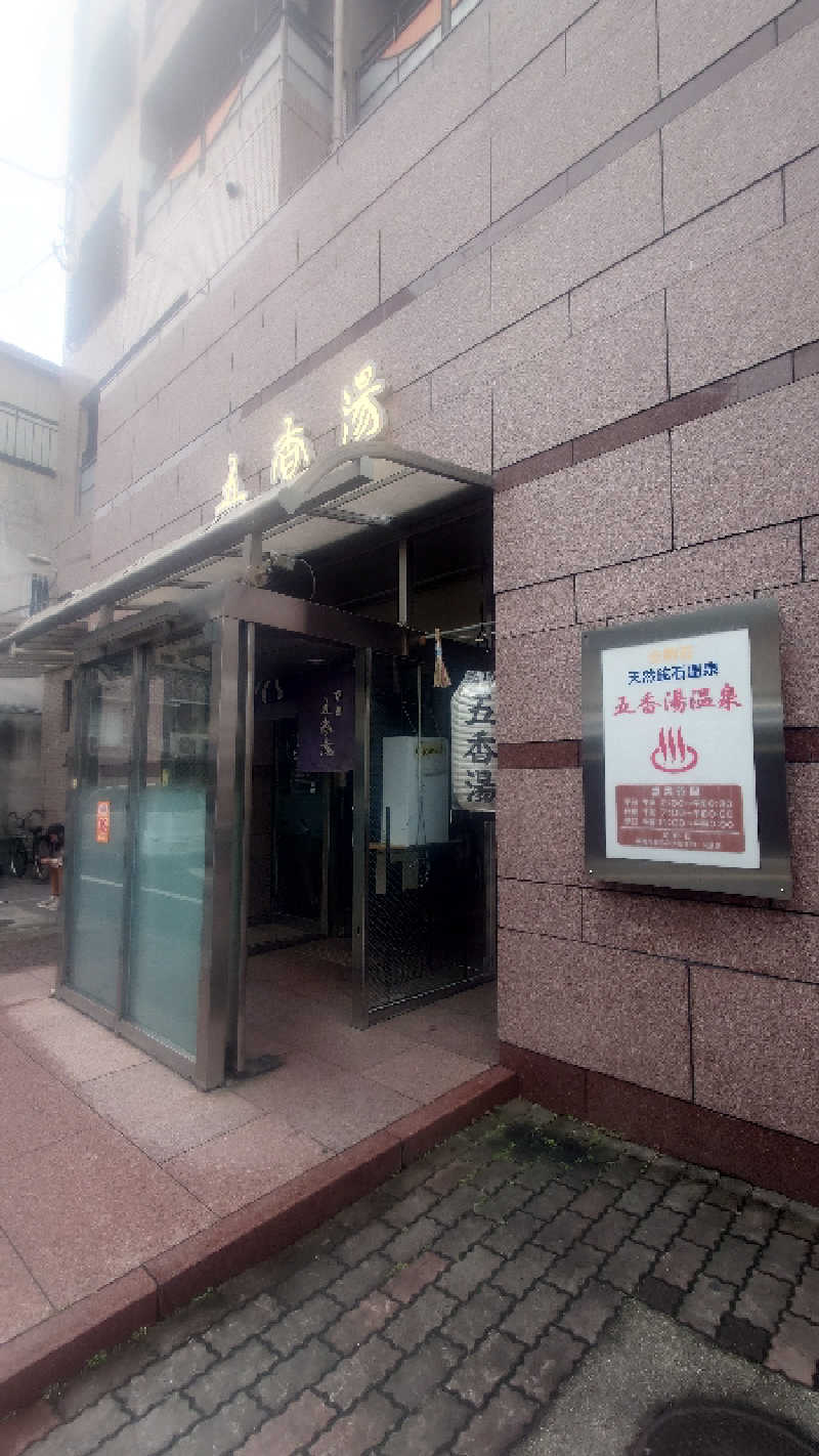 こじか | 🐮愛知ゆるサウナーさんの五香湯のサ活写真