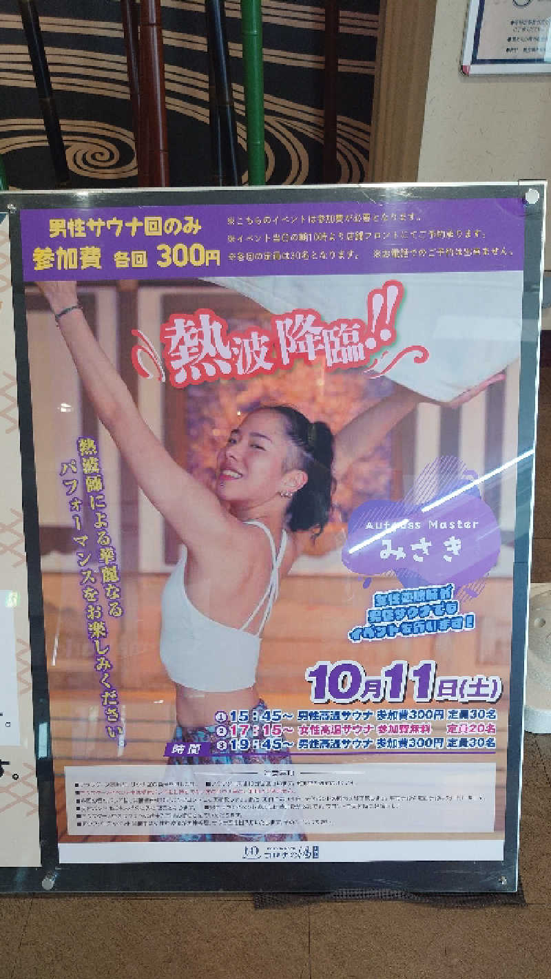 こじか | 🐮愛知ゆるサウナーさんのコロナの湯 豊川店 (ホテルキャッスルイン豊川)のサ活写真