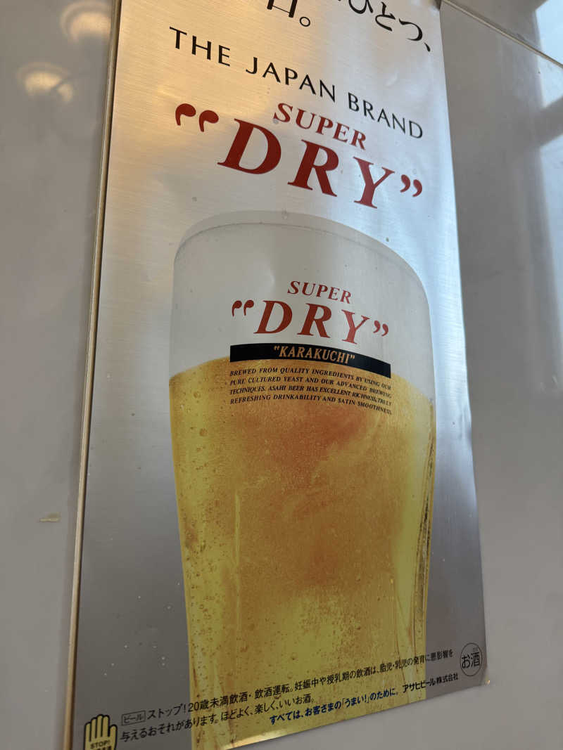 豆腐とワカメさんの千代の湯のサ活写真