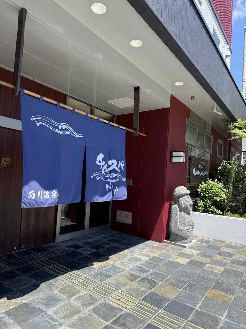 豆腐とワカメさんの白川温泉チムジルバンスパ神戸のサ活写真