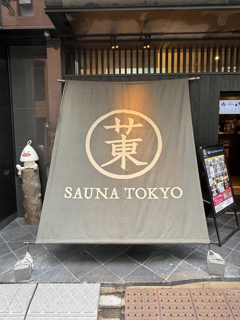 もりさんのサウナ東京 (Sauna Tokyo)のサ活写真