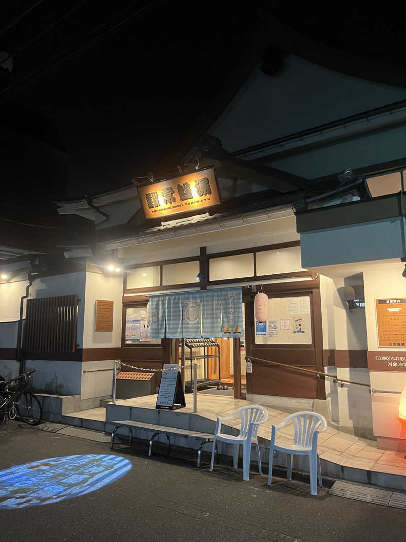 🐻‍❄️さんの深川温泉 常盤湯のサ活写真