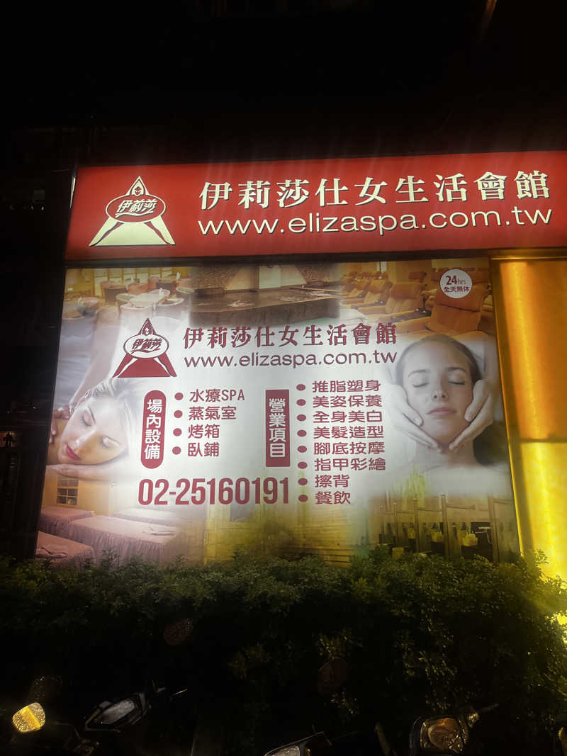 🐻‍❄️さんの伊莉莎生活会館のサ活写真