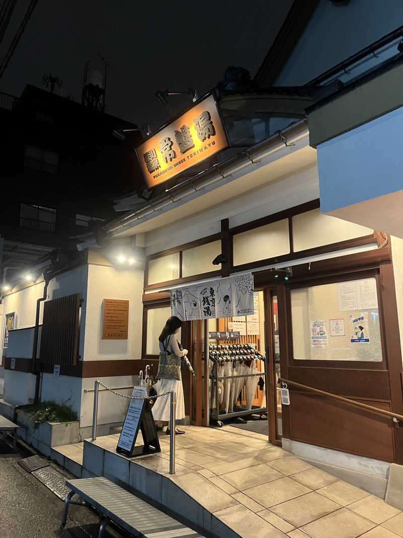 🐻‍❄️さんの深川温泉 常盤湯のサ活写真