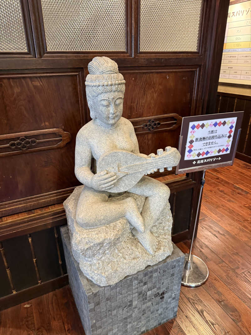 ハリモグラさんの花湯スパリゾートのサ活写真