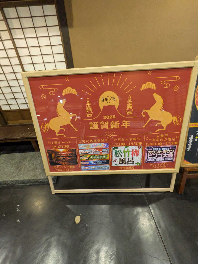mitusaunaさんの天然温泉 延羽の湯 鶴橋店のサ活写真