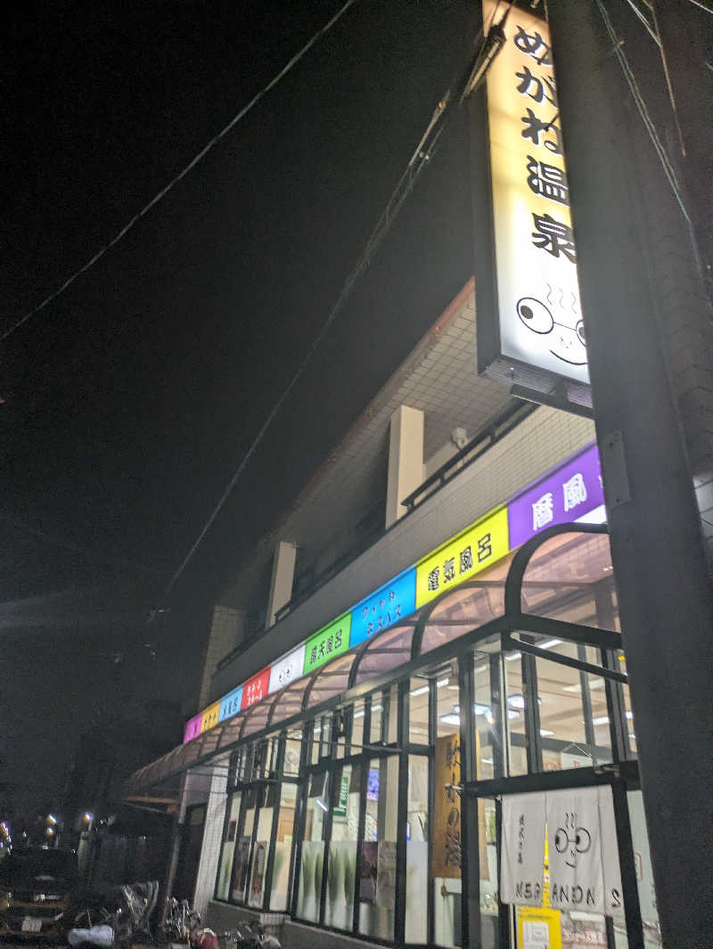 mitusaunaさんのめがね温泉のサ活写真