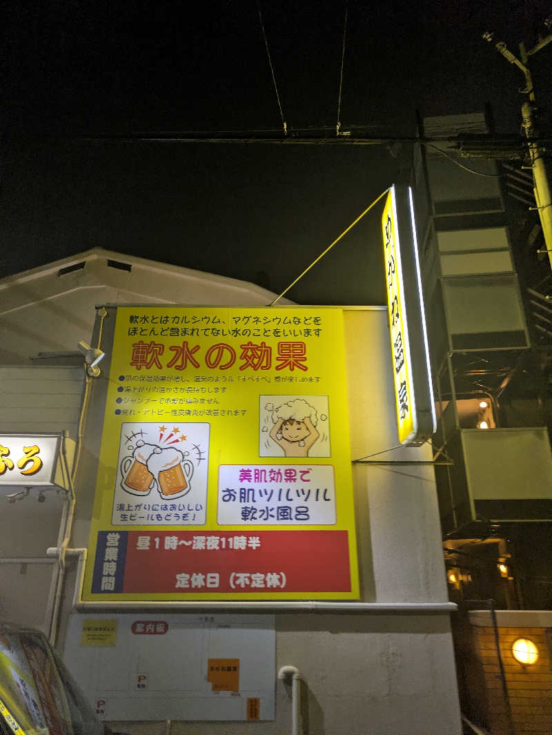mitusaunaさんのめがね温泉のサ活写真
