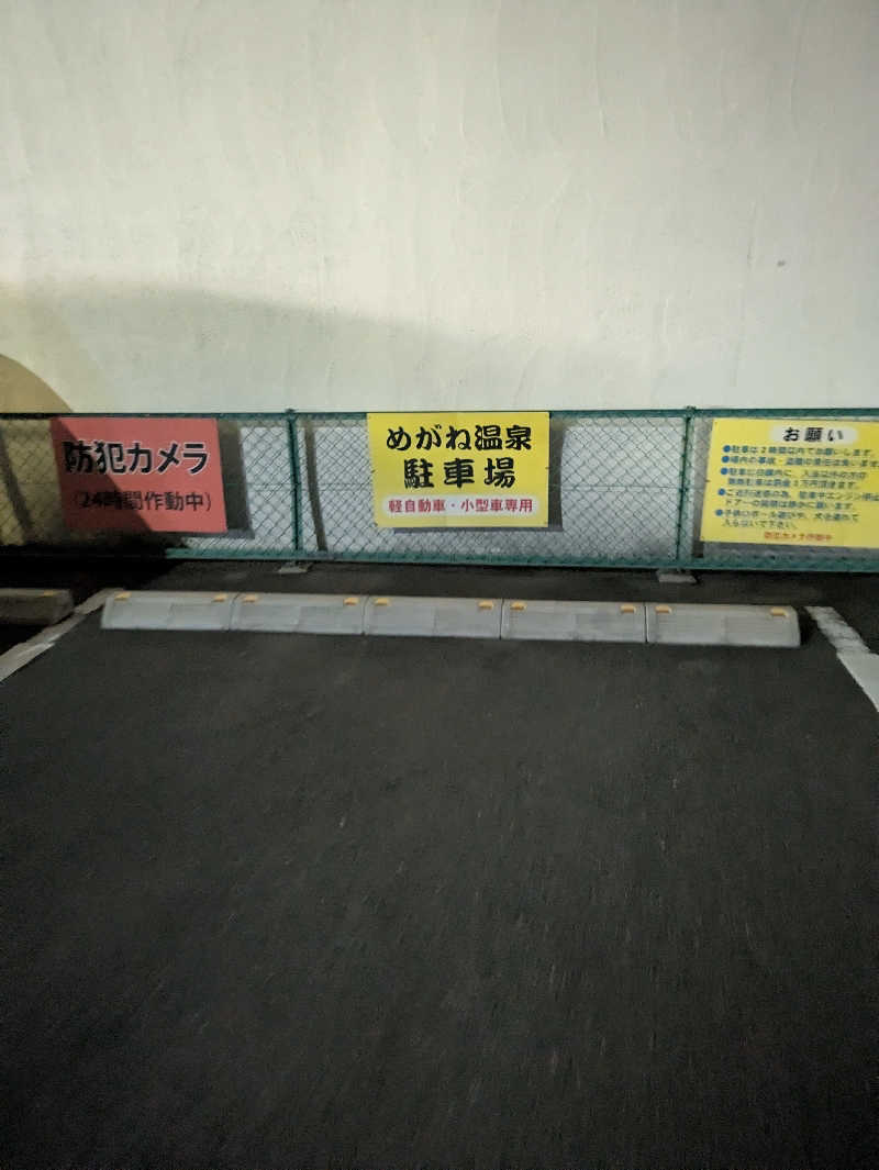 mitusaunaさんのめがね温泉のサ活写真
