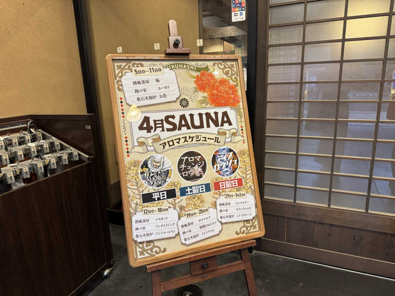 KAORI♨️OFUROSUKIさんの天然温泉 延羽の湯 鶴橋店のサ活写真
