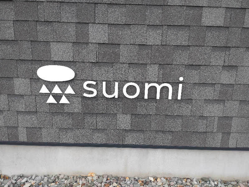 サウナのジョーさんのsuomi SAUNA ~宍道湖畔のサウナ~のサ活写真