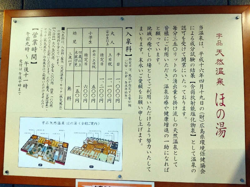 サウナのジョーさんの宇品天然温泉 ほの湯のサ活写真