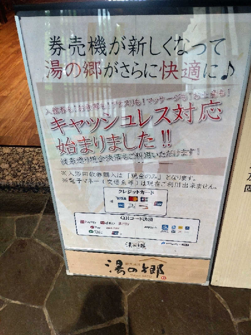 サウナのジョーさんの野天風呂 湯の郷のサ活写真
