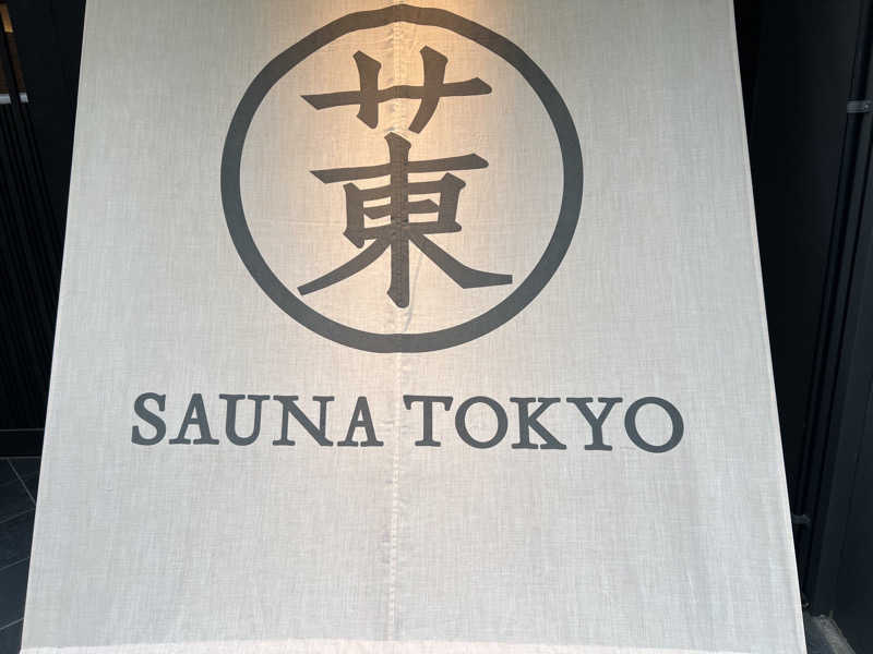 ベジタブルウナさんのサウナ東京 (Sauna Tokyo)のサ活写真