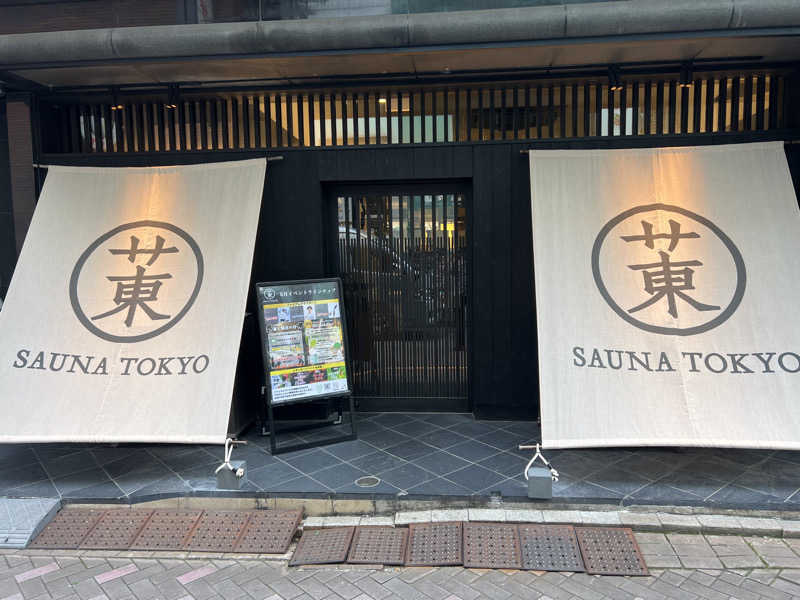 ベジタブルウナさんのサウナ東京 (Sauna Tokyo)のサ活写真