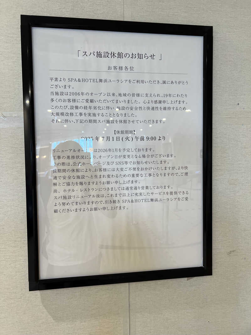 ベジタブルウナさんのスパ&ホテル 舞浜ユーラシアのサ活写真