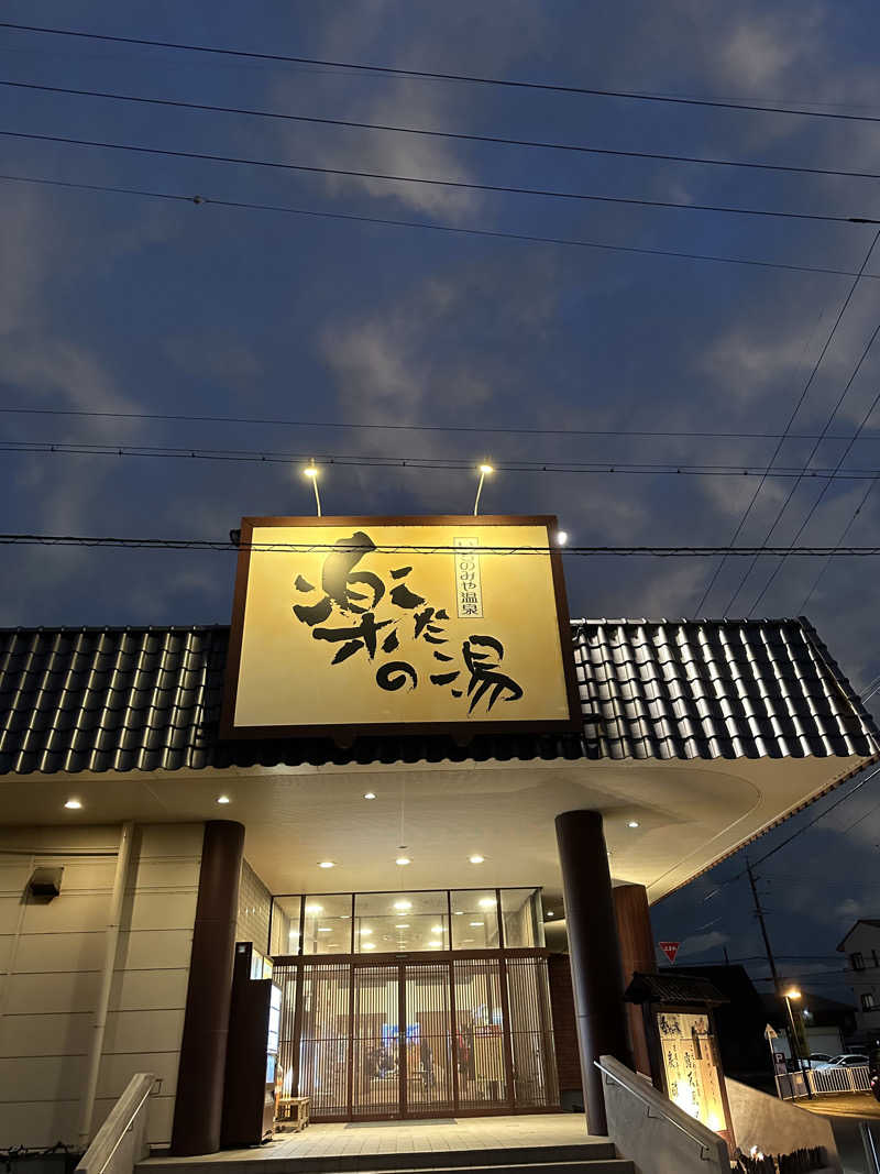 凡丸さんの楽だの湯 一宮店のサ活写真