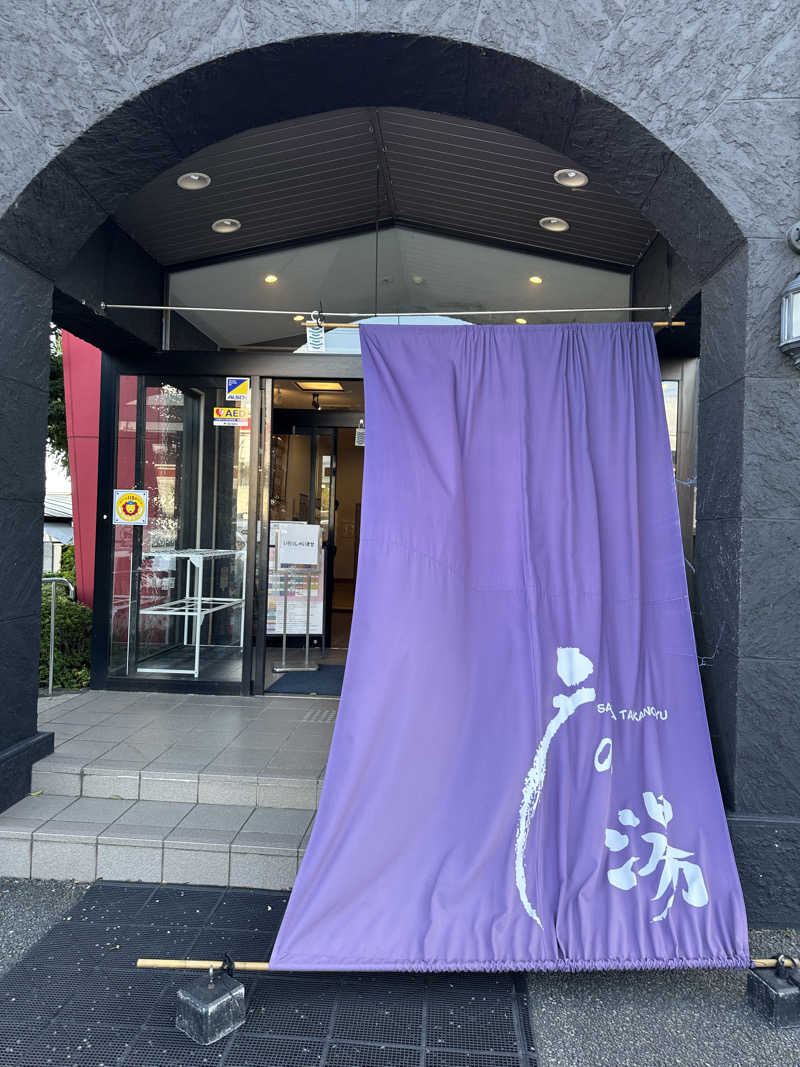 凡丸さんの富士山天然水SPA サウナ鷹の湯のサ活写真