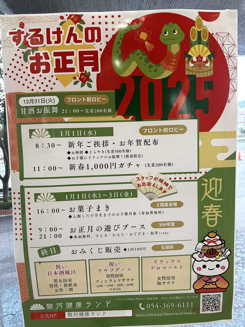 凡丸さんの駿河健康ランドのサ活写真