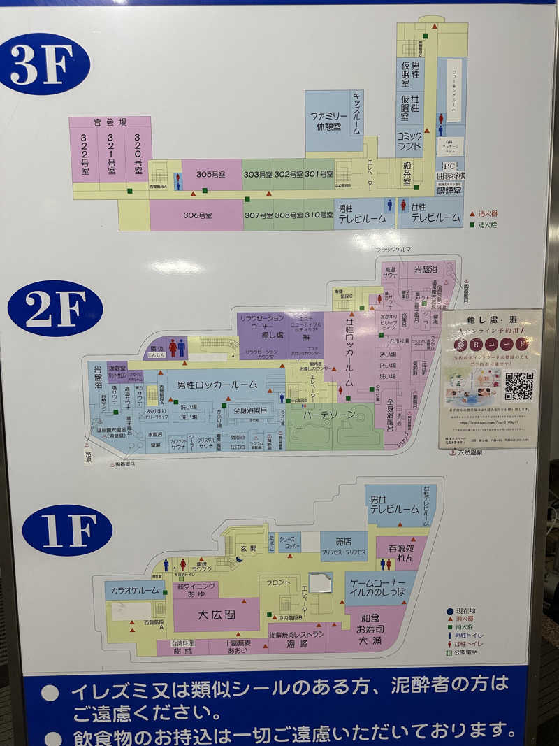 凡丸さんの駿河健康ランドのサ活写真