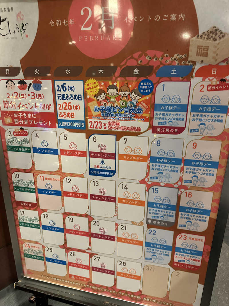 凡丸さんの名東温泉 花しょうぶのサ活写真