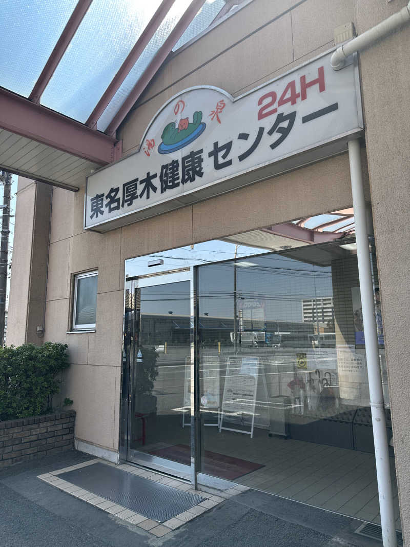 凡丸さんの湯乃泉 東名厚木健康センターのサ活写真