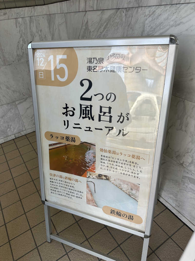 凡丸さんの湯乃泉 東名厚木健康センターのサ活写真