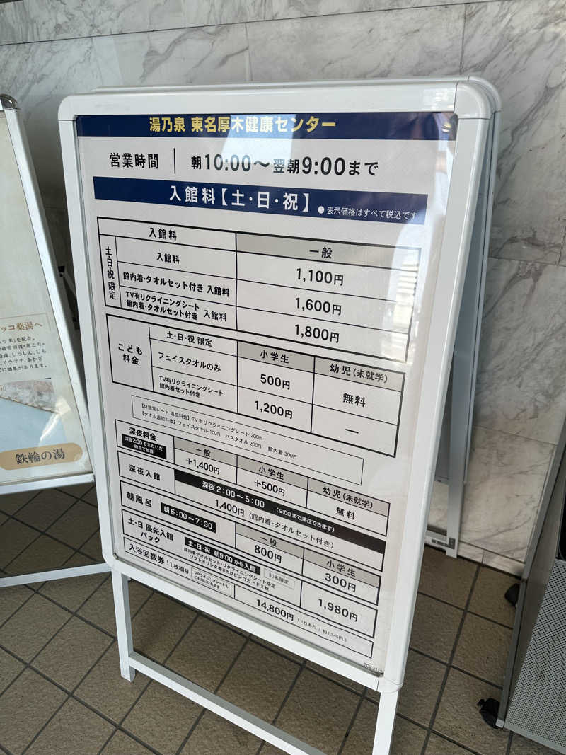 凡丸さんの湯乃泉 東名厚木健康センターのサ活写真