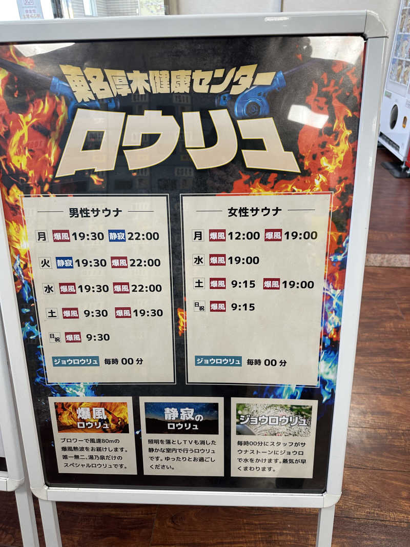 凡丸さんの湯乃泉 東名厚木健康センターのサ活写真